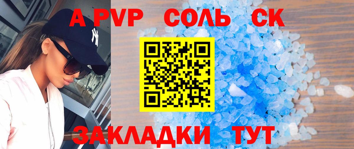 A-PVP Соль Асбест