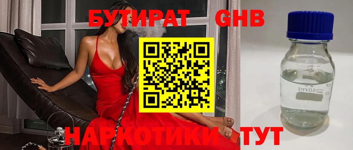 БУТИРАТ 1.4BDO Асбест