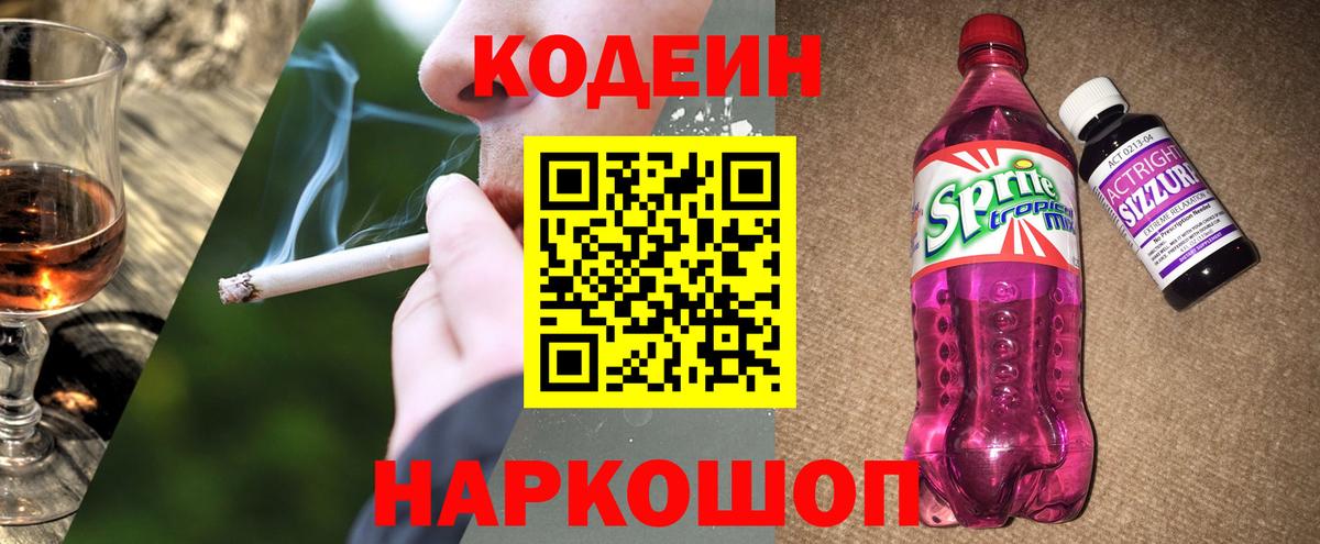 Кодеиновый сироп Lean напиток Lean (лин)  Кодеин Purple Drank  Вход с VPN  Асбест 