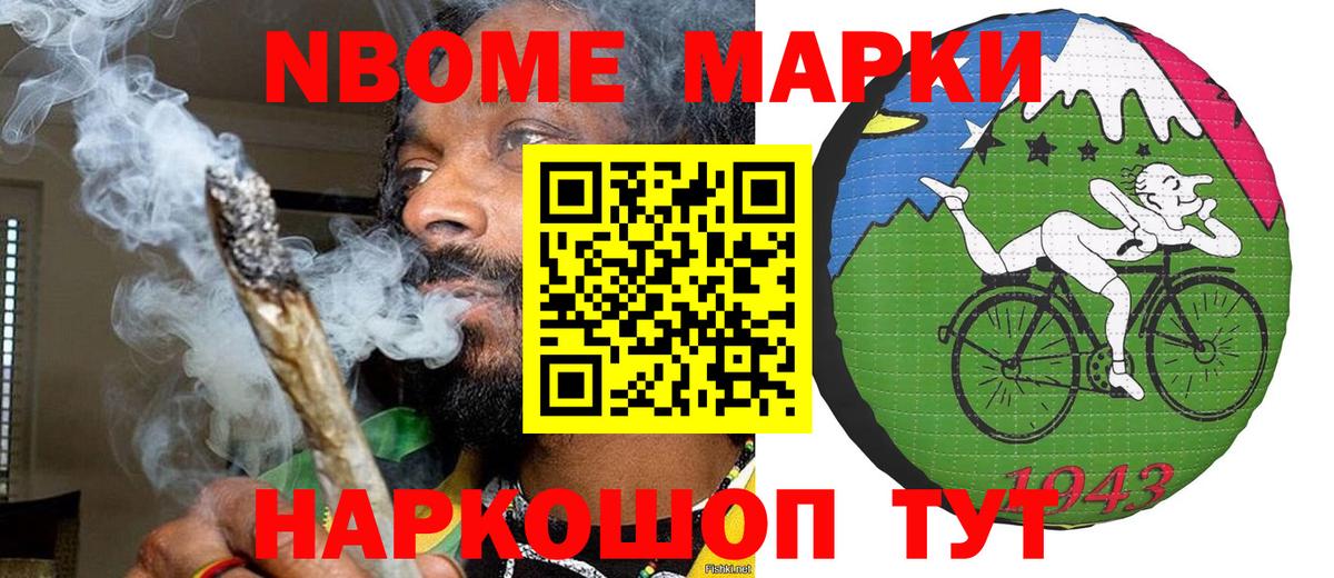 Марки N-bome 1,5мг Асбест